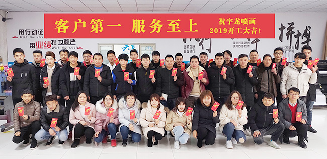 LETOU2019开业大吉